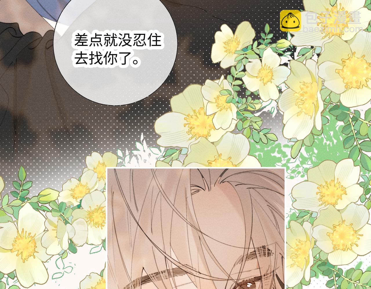 寒陌似光 - 謝青線43 歡迎回家（完結）(1/3) - 3