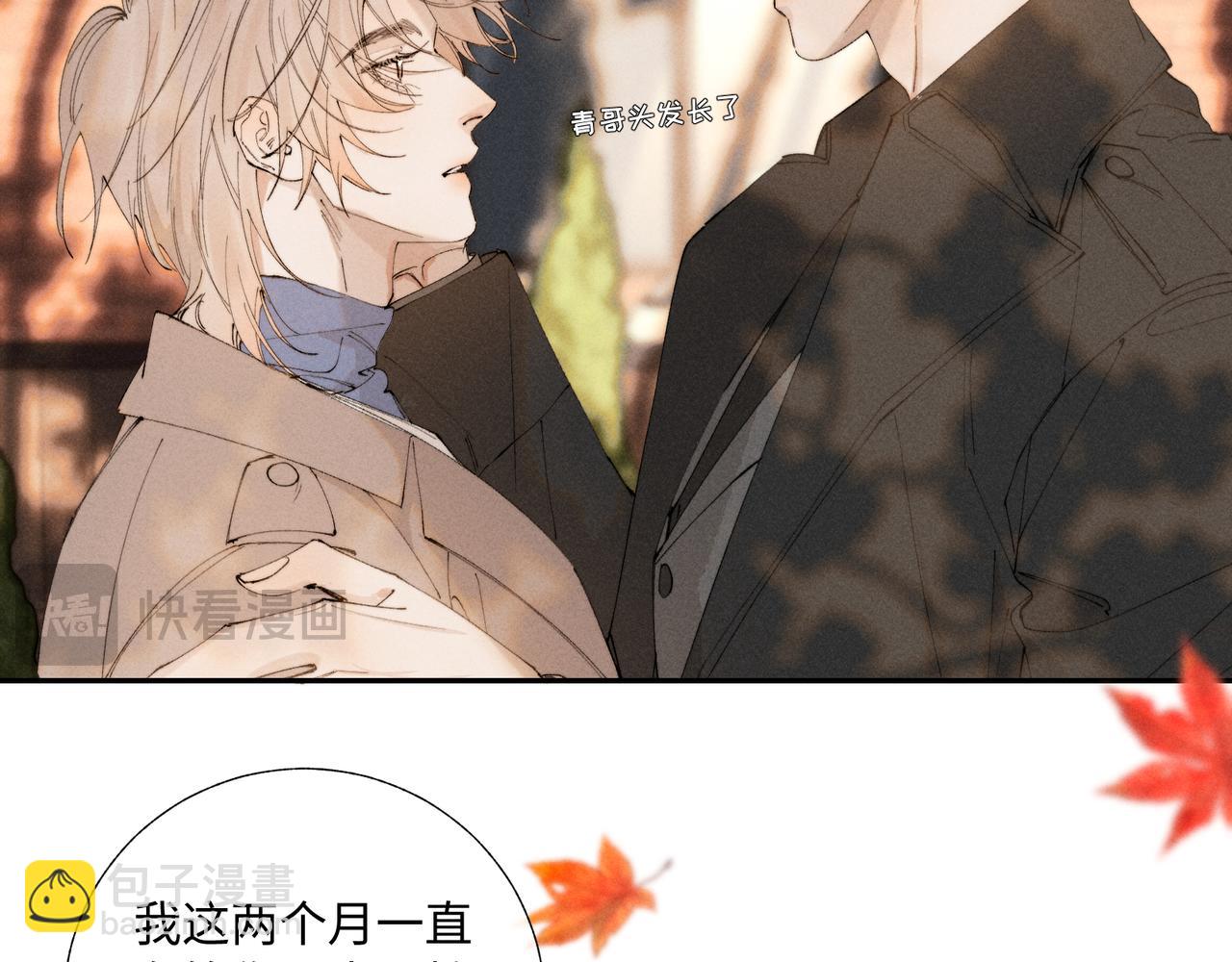 寒陌似光 - 謝青線43 歡迎回家（完結）(1/3) - 6