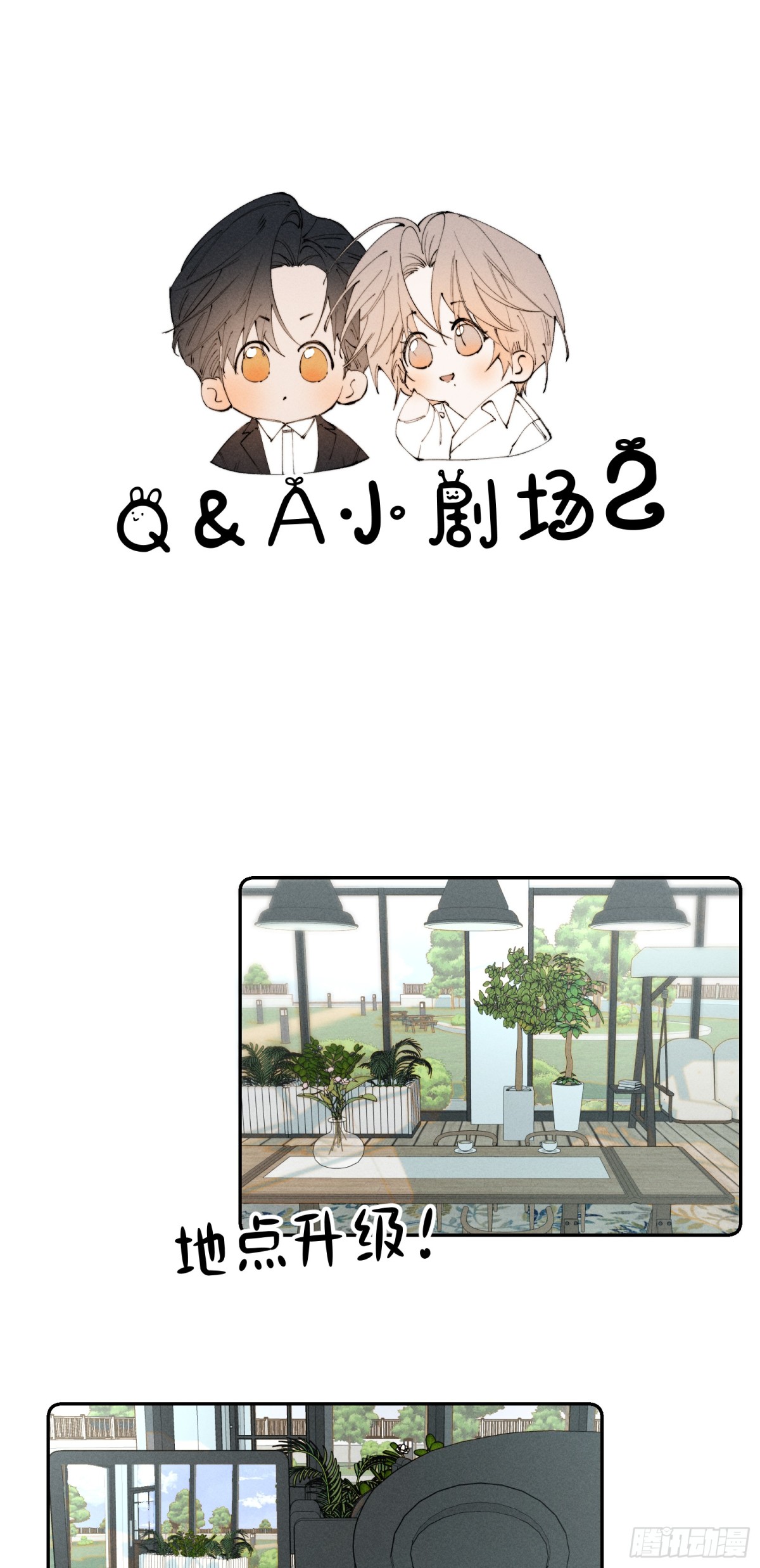 寒陌似光 - 謝青線 Q&amp;amp;A小劇場 - 1