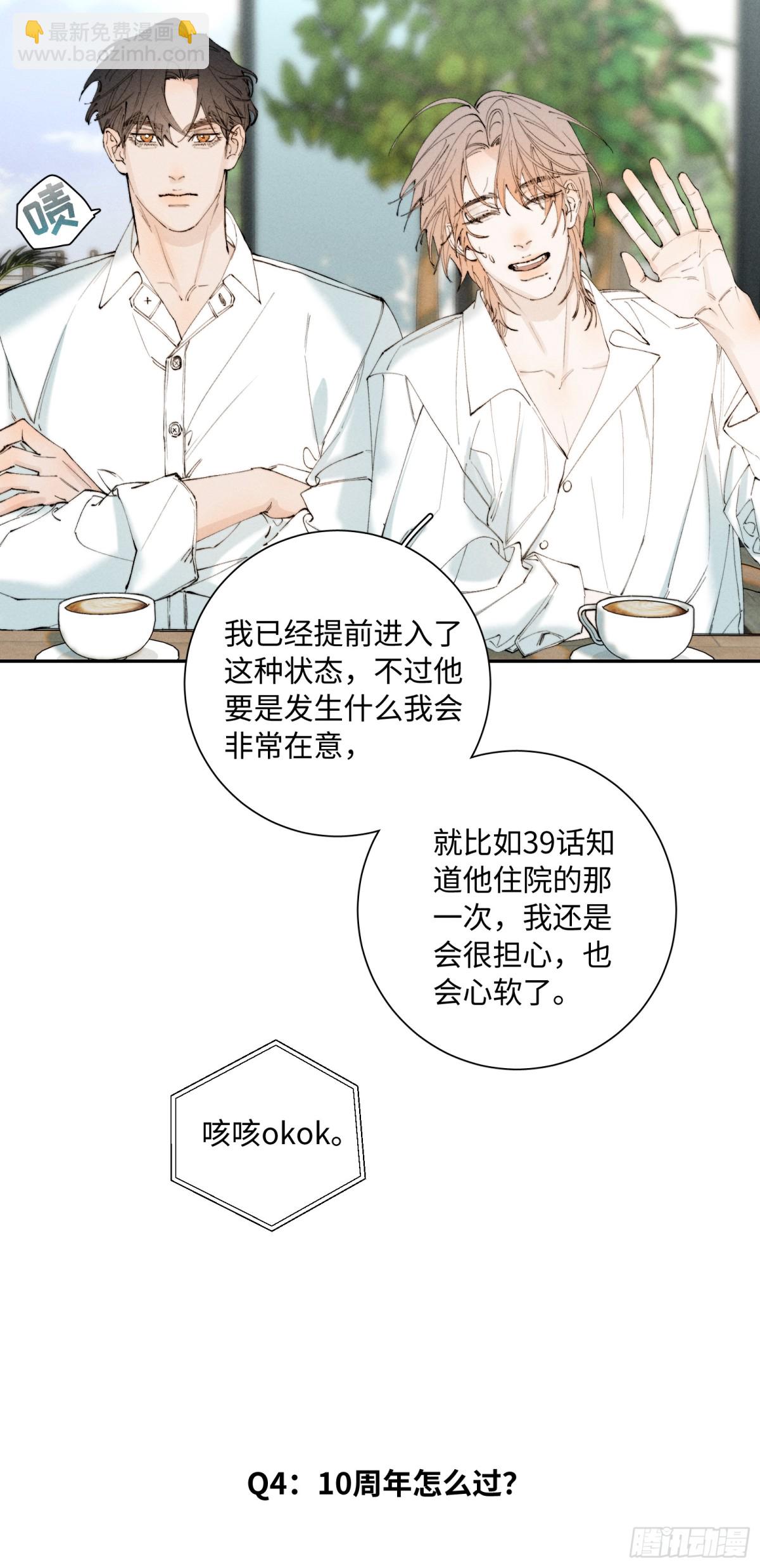 寒陌似光 - 謝青線 Q&amp;amp;A小劇場 - 1