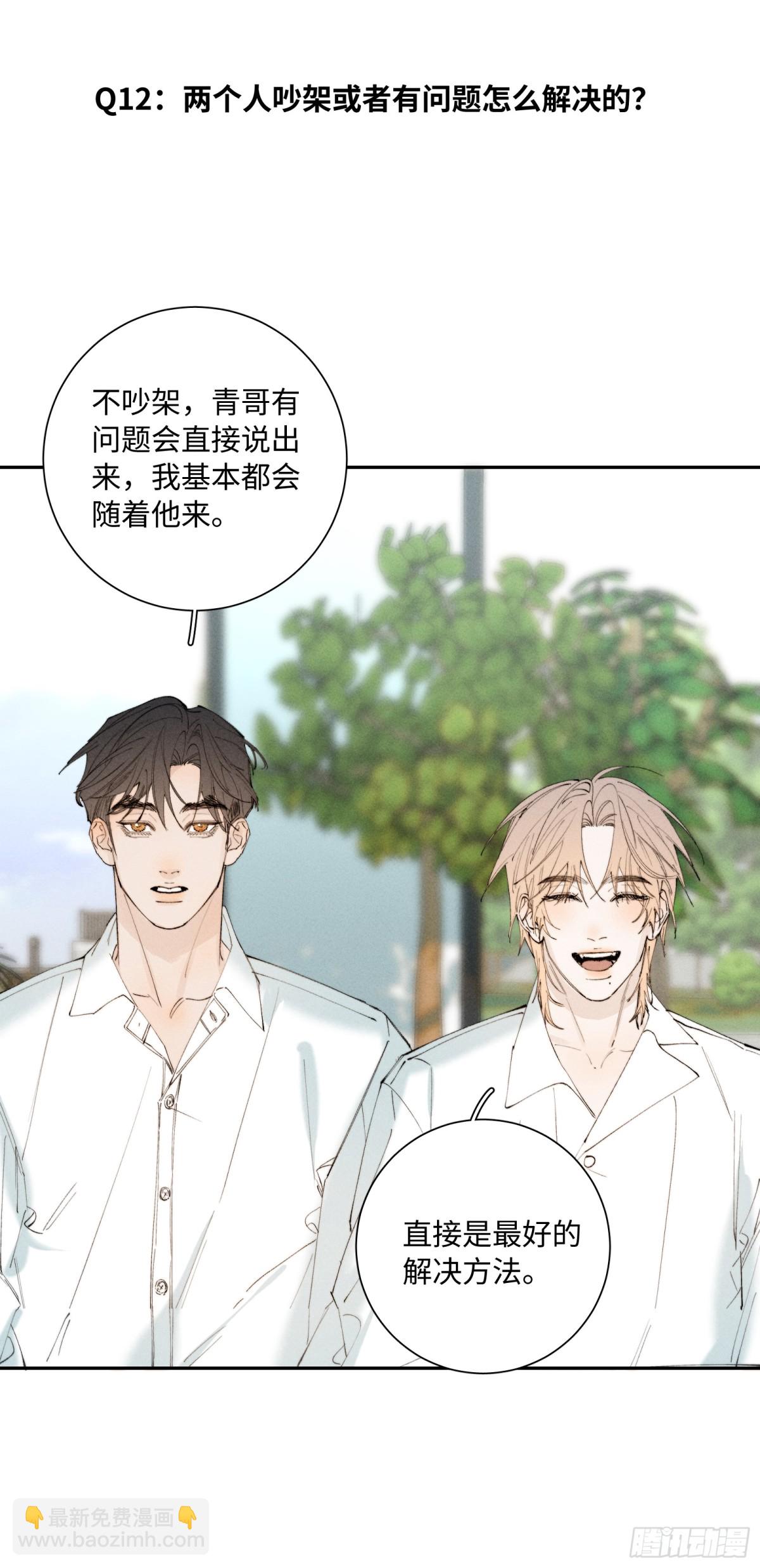 寒陌似光 - 謝青線 Q&amp;amp;A小劇場 - 4