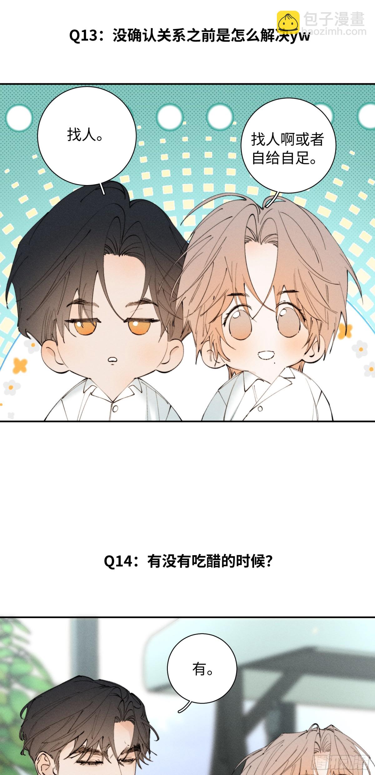 寒陌似光 - 謝青線 Q&amp;amp;A小劇場 - 5