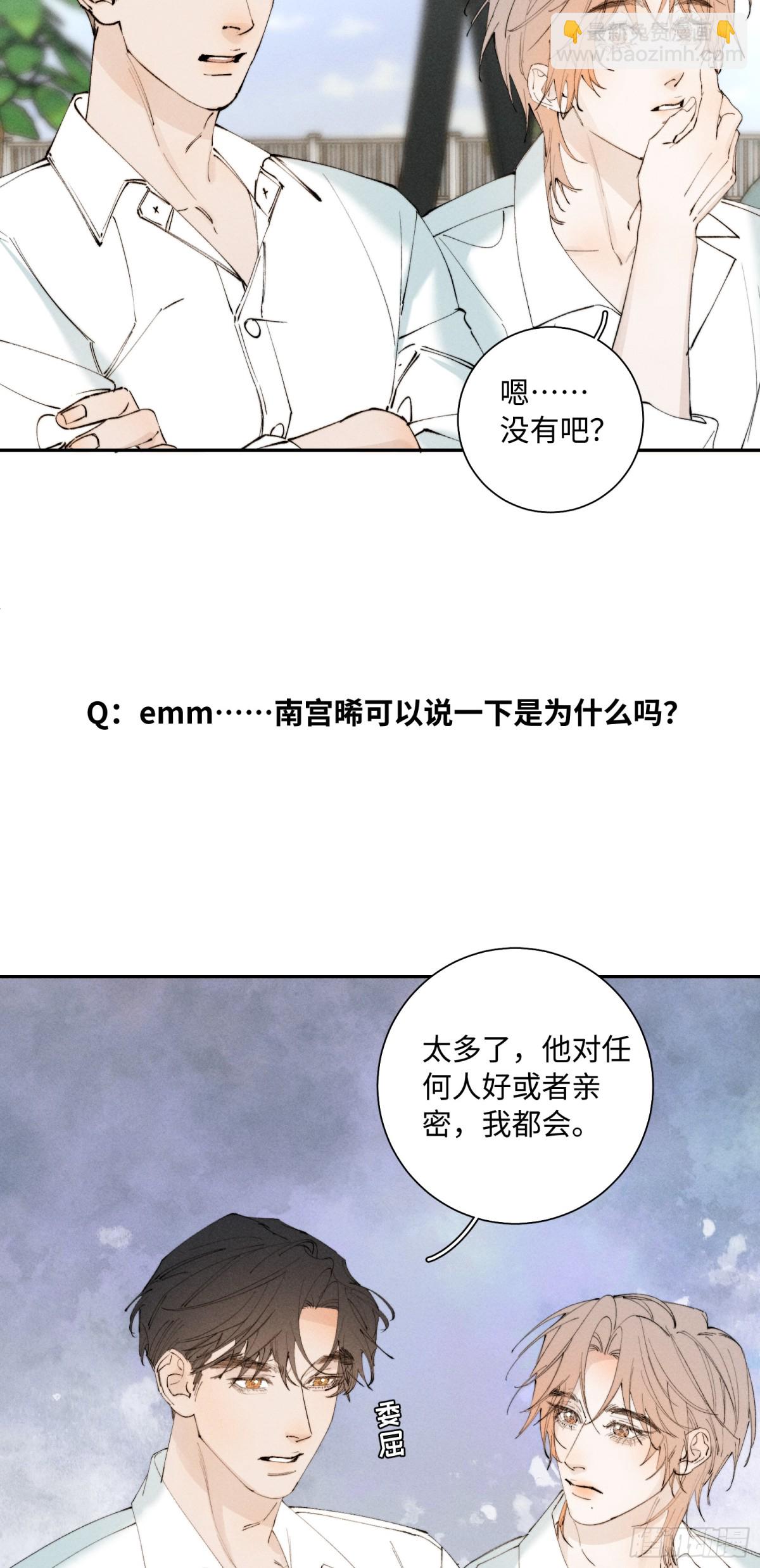 寒陌似光 - 謝青線 Q&amp;amp;A小劇場 - 6