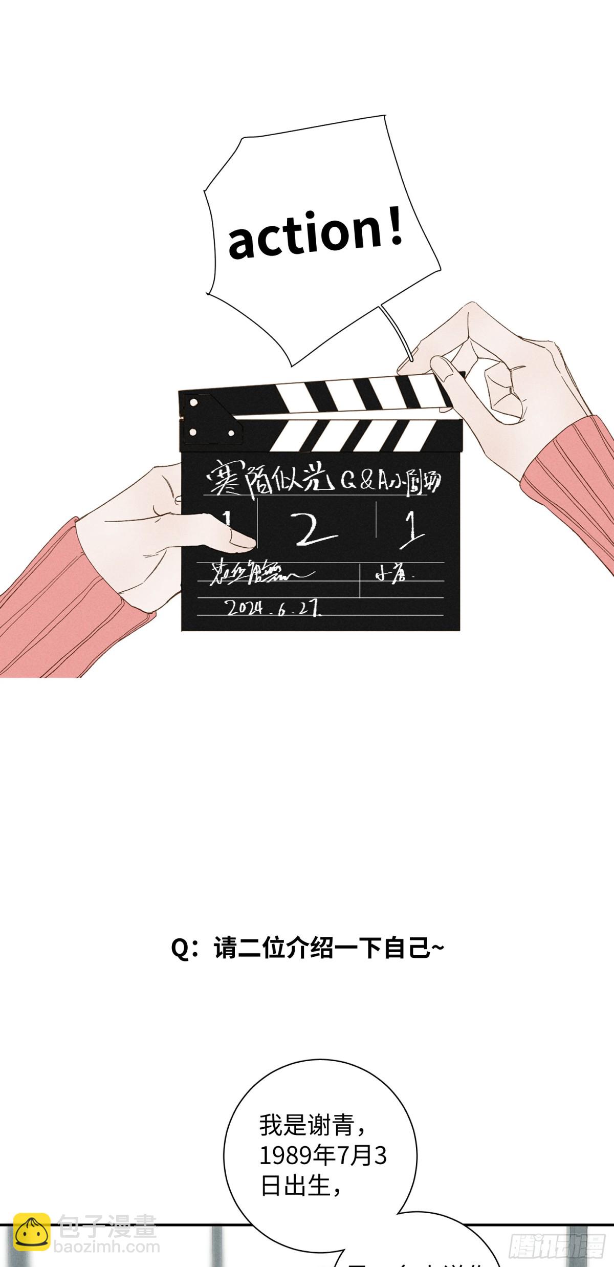 寒陌似光 - 謝青線 Q&amp;amp;A小劇場 - 3