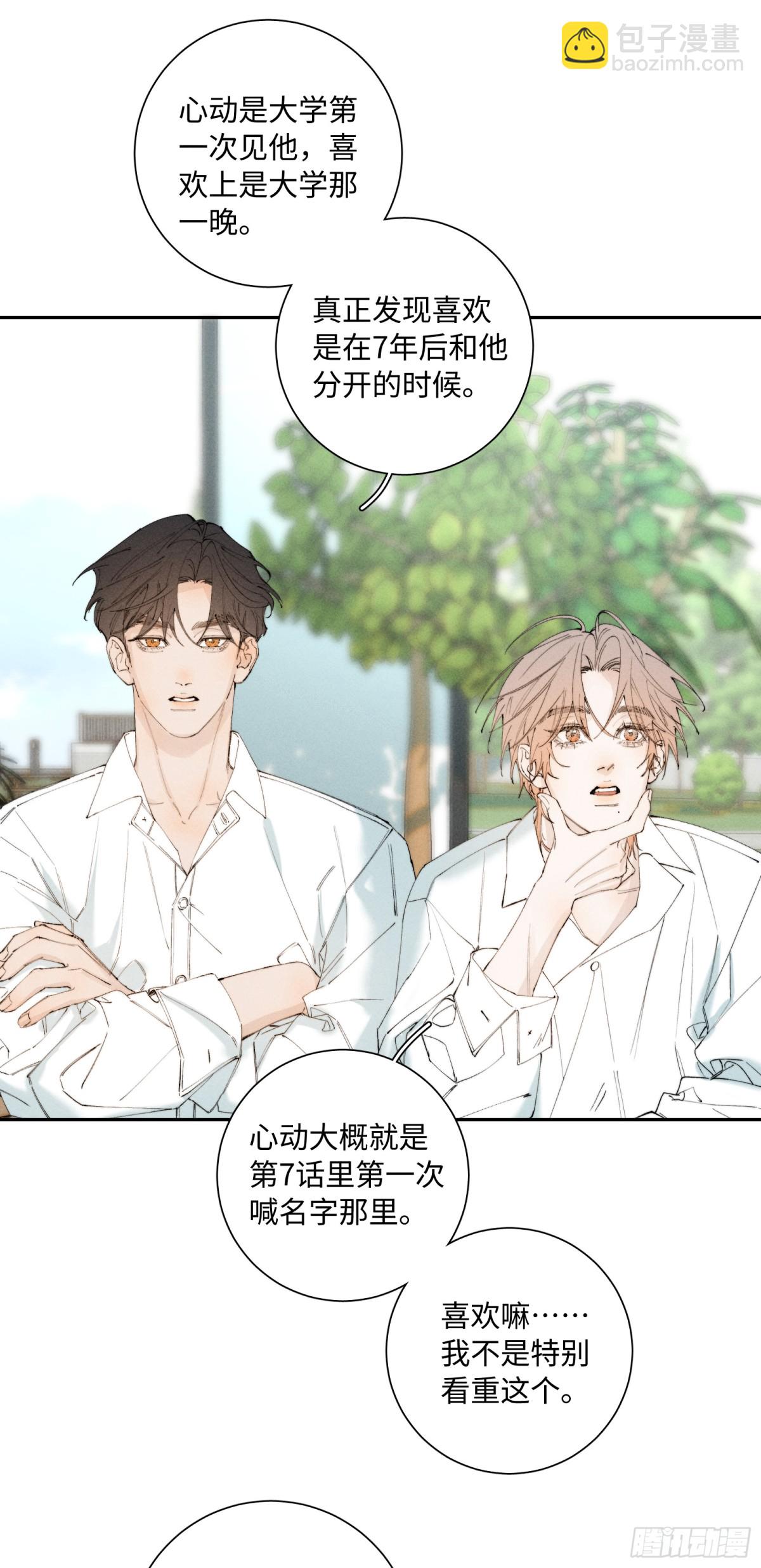 寒陌似光 - 謝青線 Q&amp;amp;A小劇場 - 2