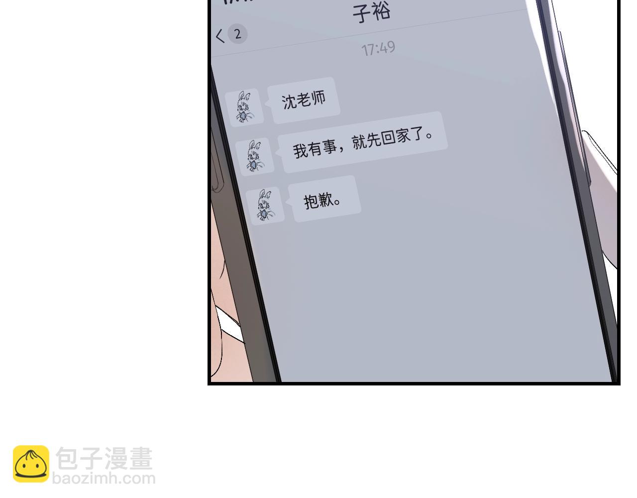 寒陌似光 - 16 我們結束吧(1/3) - 4