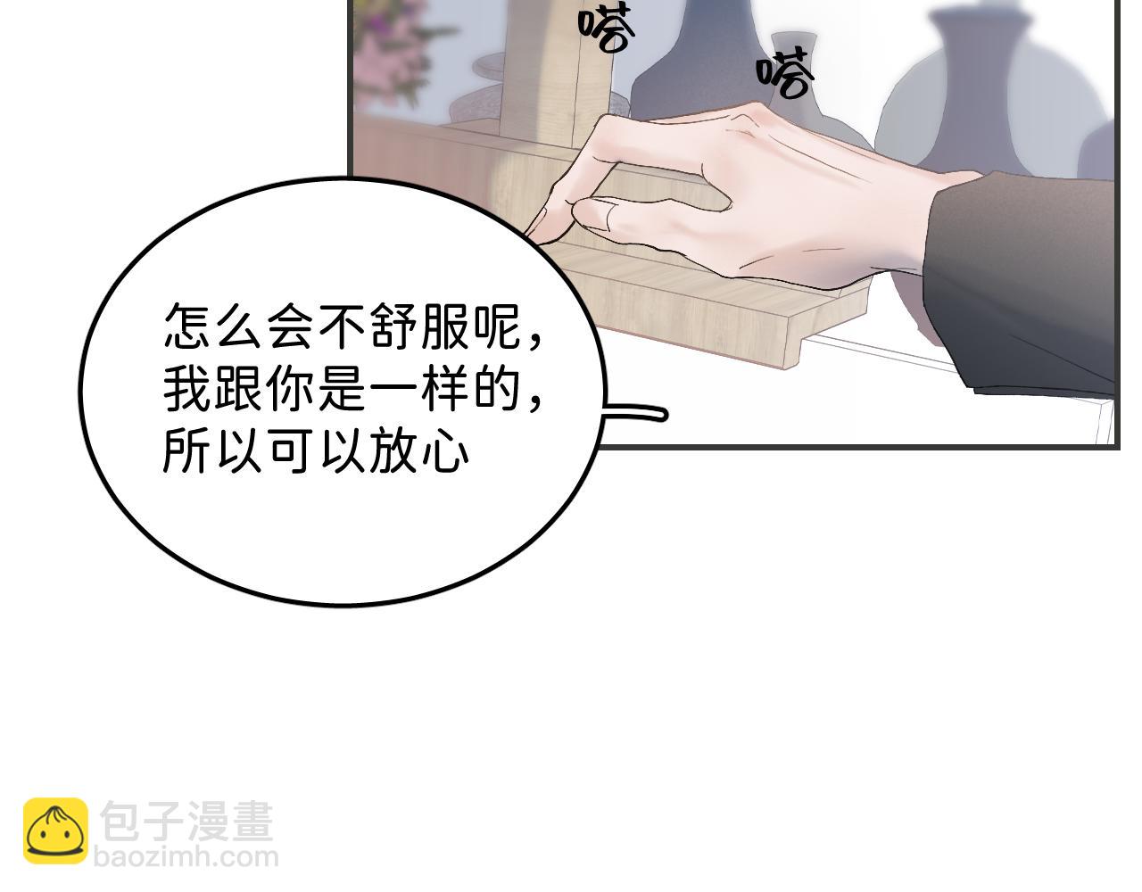 19 为什么总是喜欢上直男？(1/3)-第21话