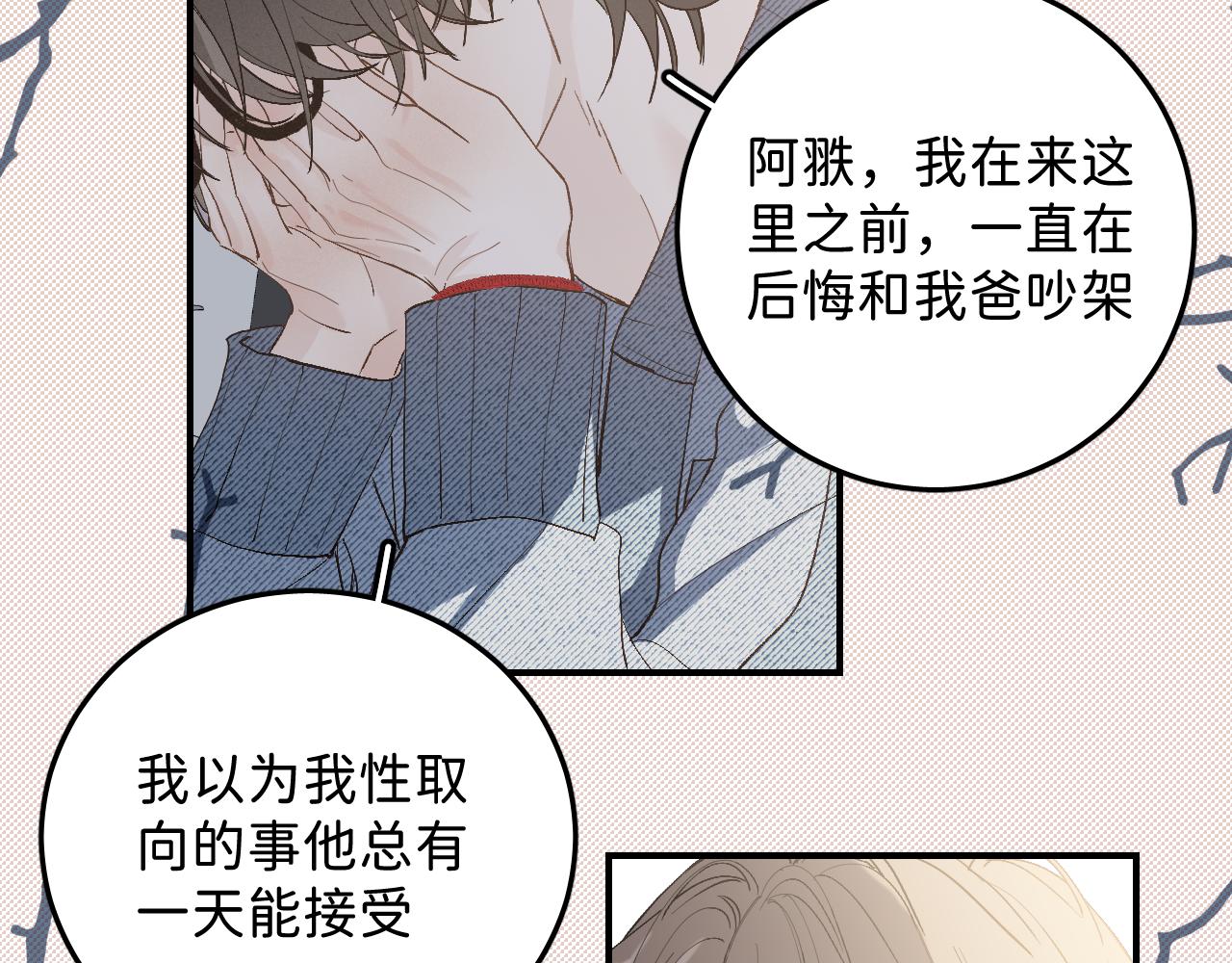 寒陌似光 - 37 親回來(1/2) - 4