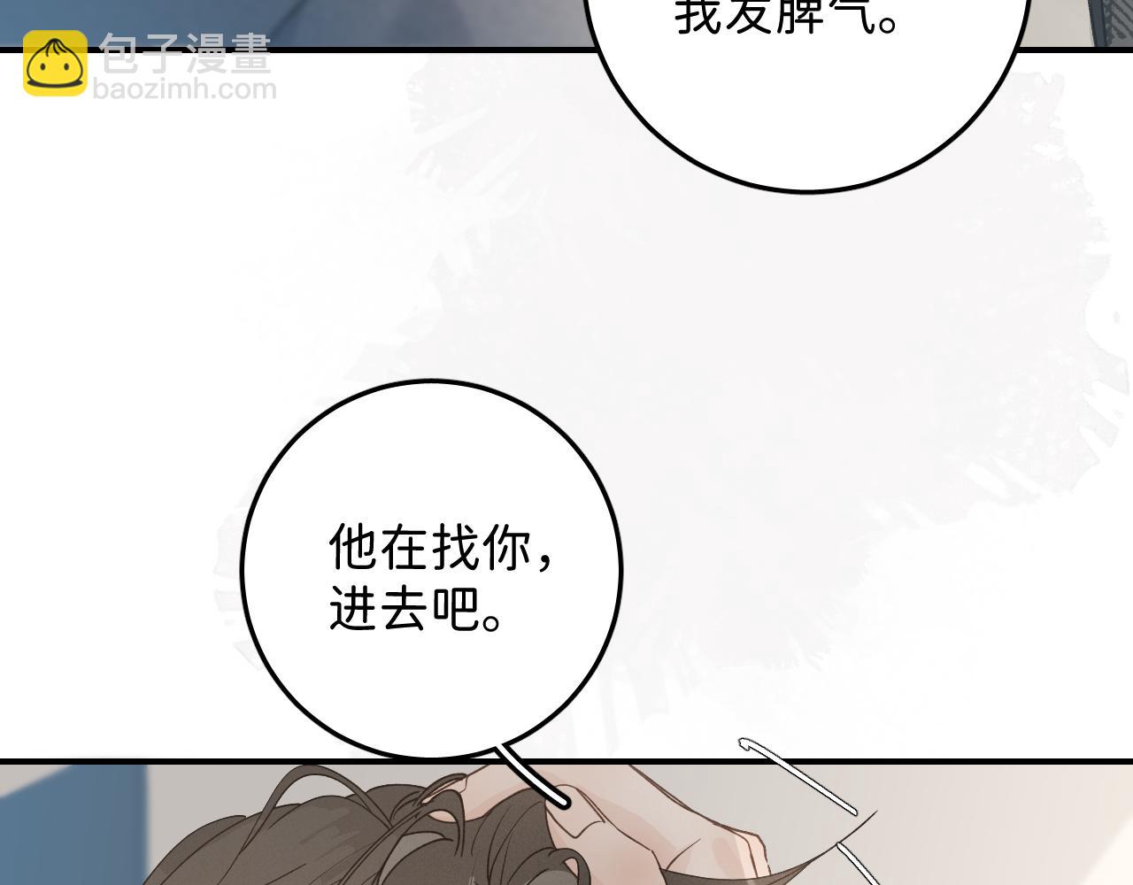 寒陌似光 - 39 謝謝你(1/3) - 6