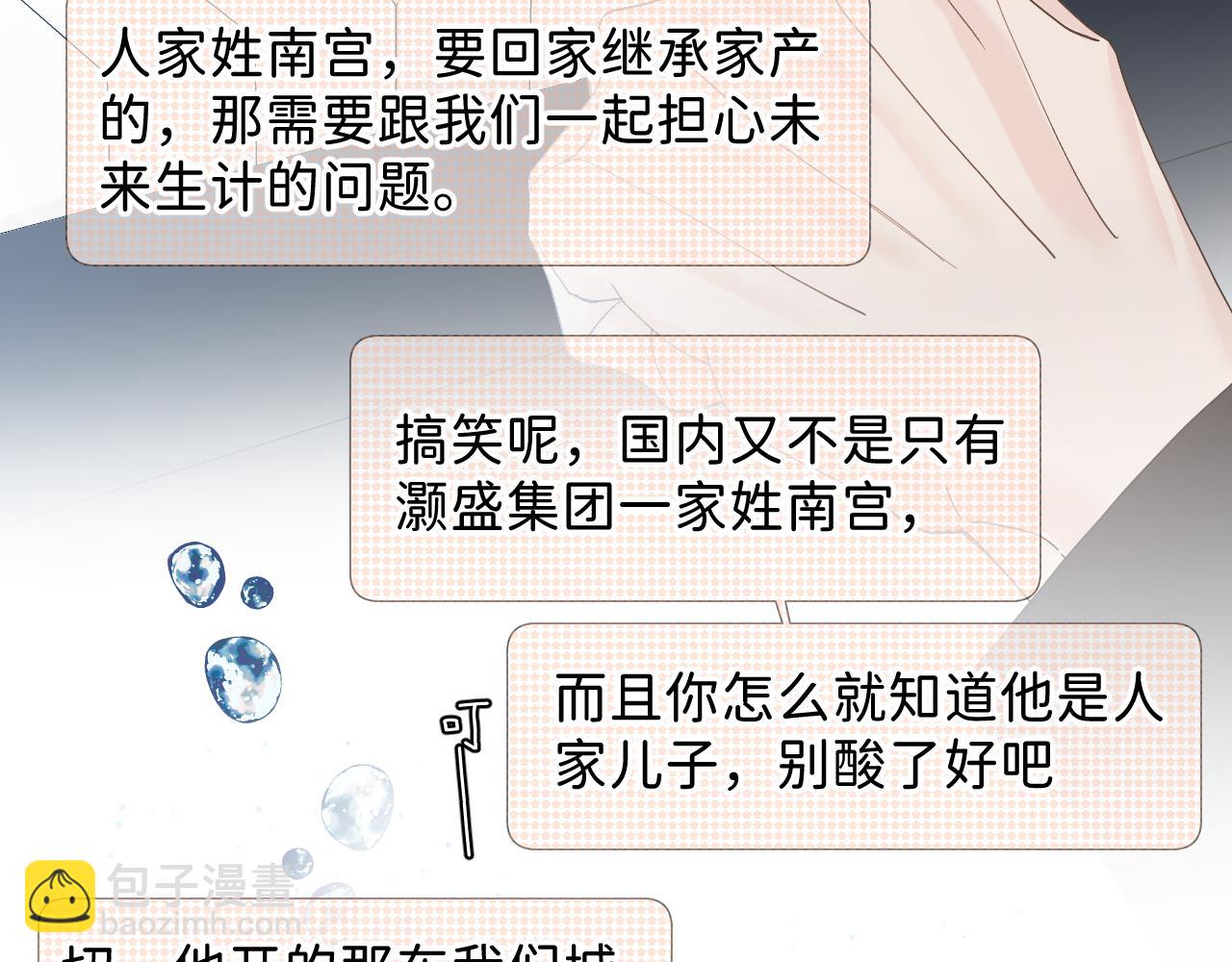 寒陌似光 - 39 謝謝你(2/3) - 7