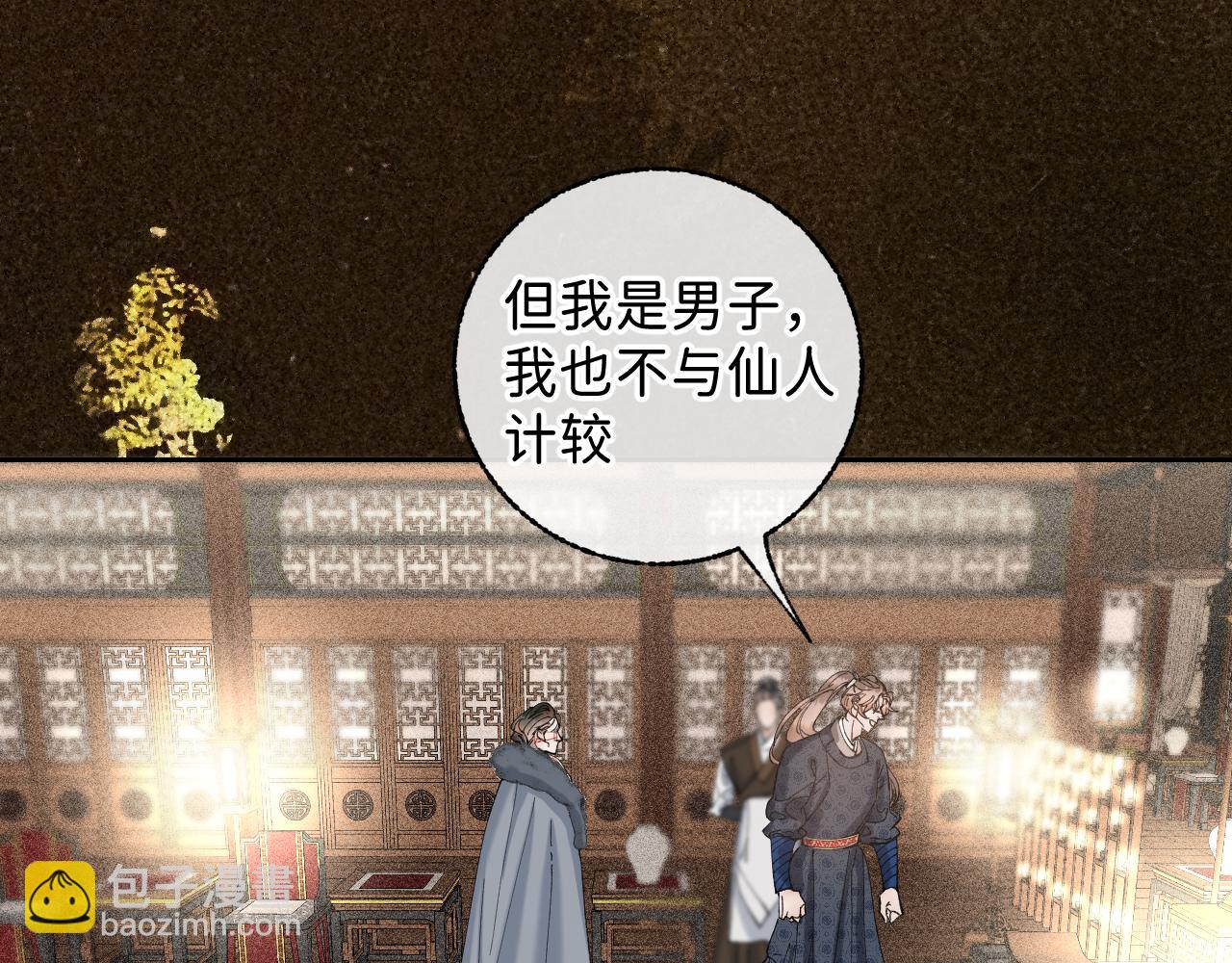 寒陌似光 - 番外2 加倍負責任吧(1/2) - 3