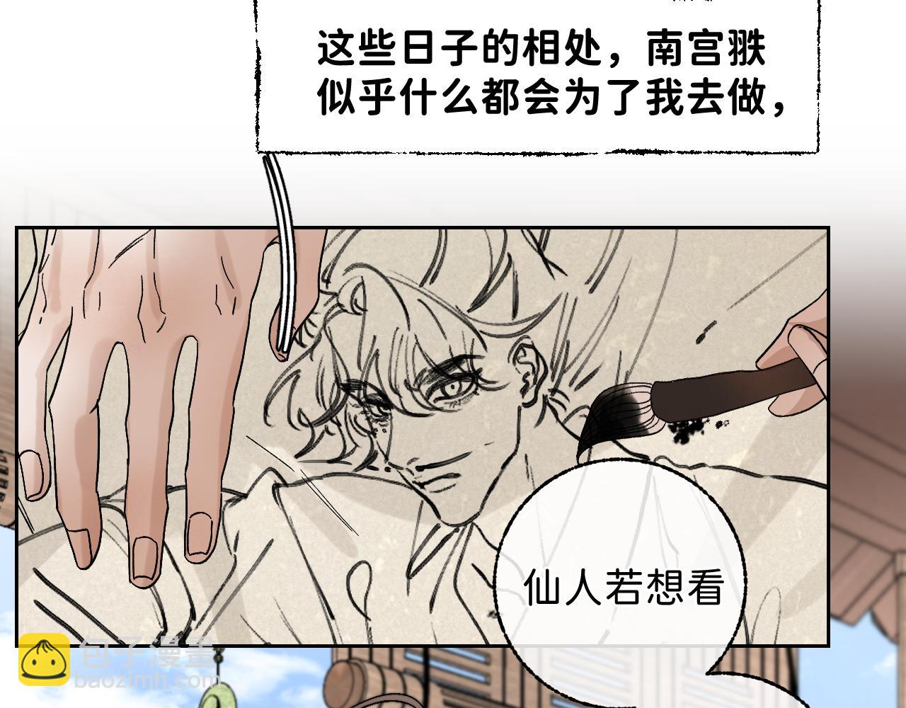寒陌似光 - 番外3 熾熱的眼神(1/2) - 7