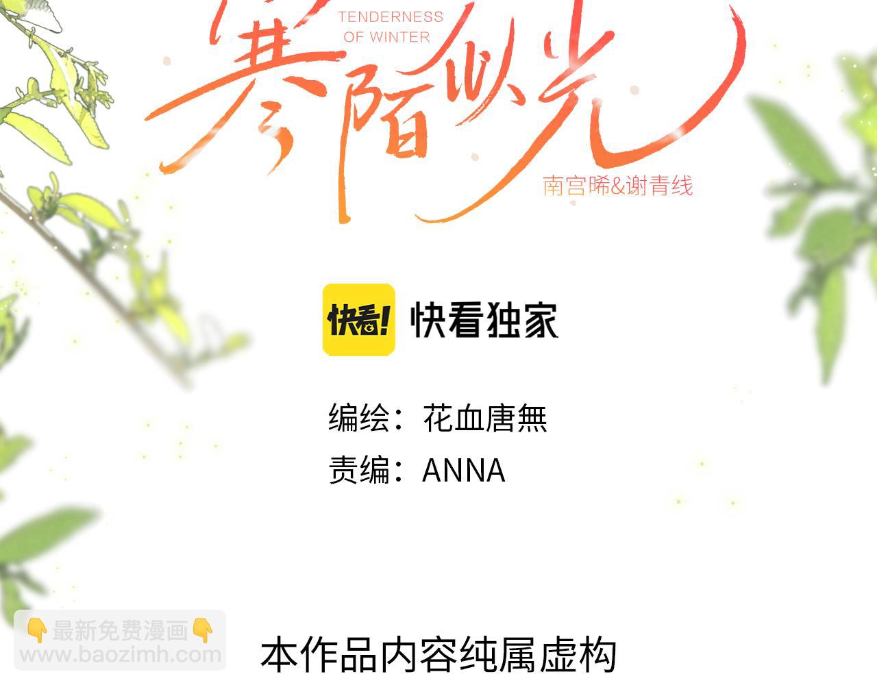 寒陌似光 - 謝青線 05  美人生病了！(1/3) - 3