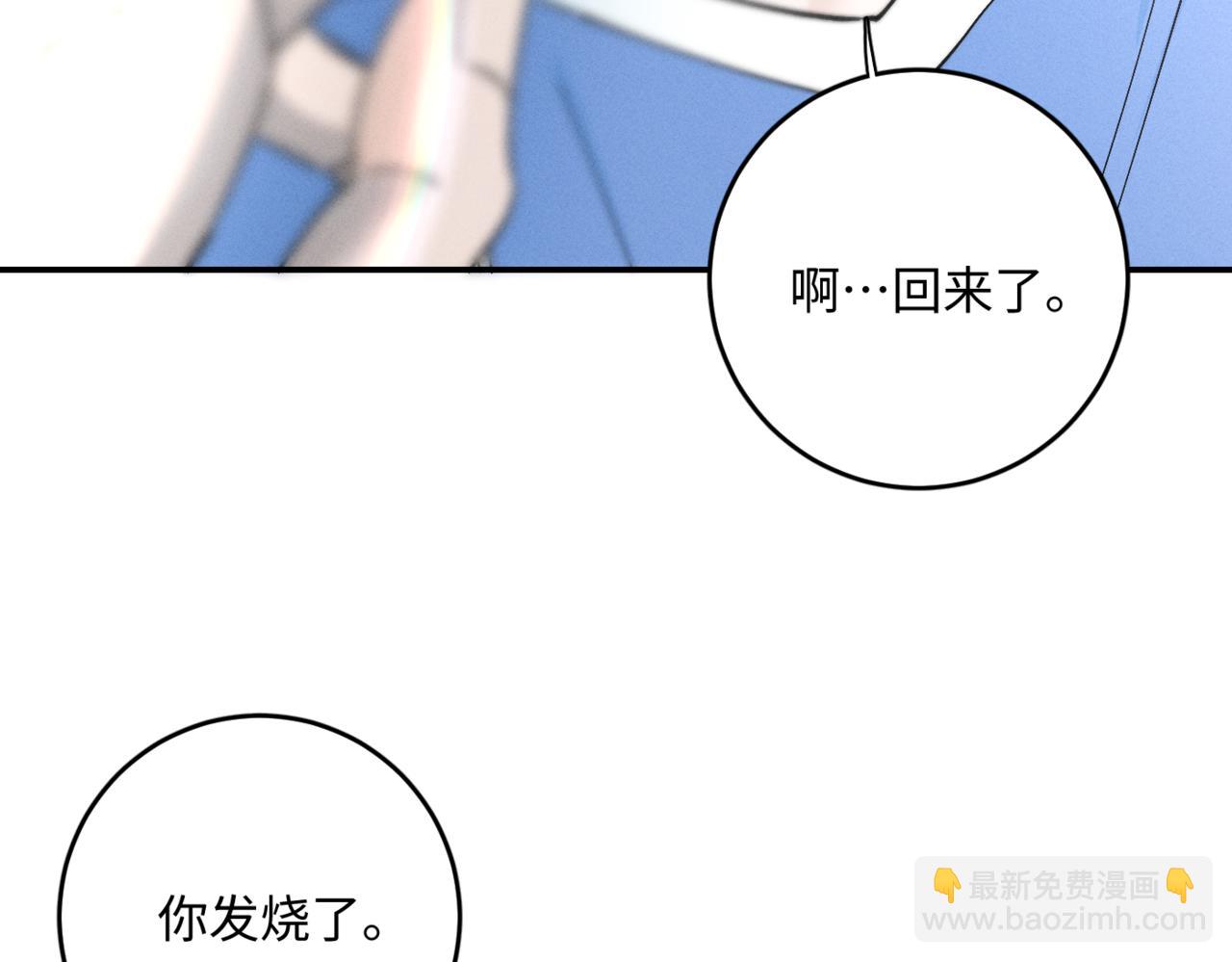 寒陌似光 - 謝青線 05  美人生病了！(1/3) - 8