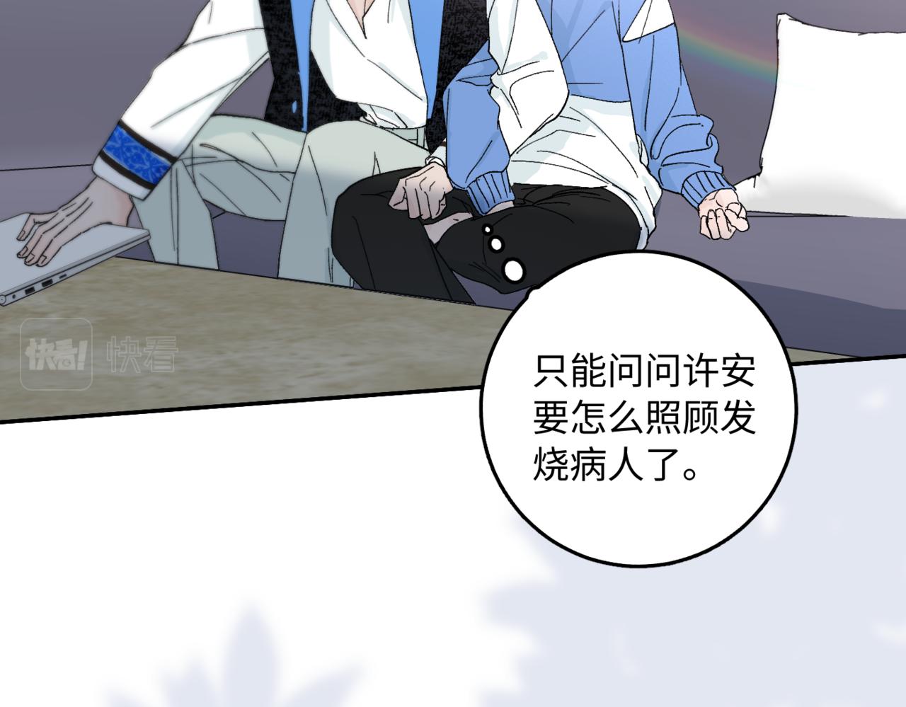 寒陌似光 - 謝青線 05  美人生病了！(1/3) - 4