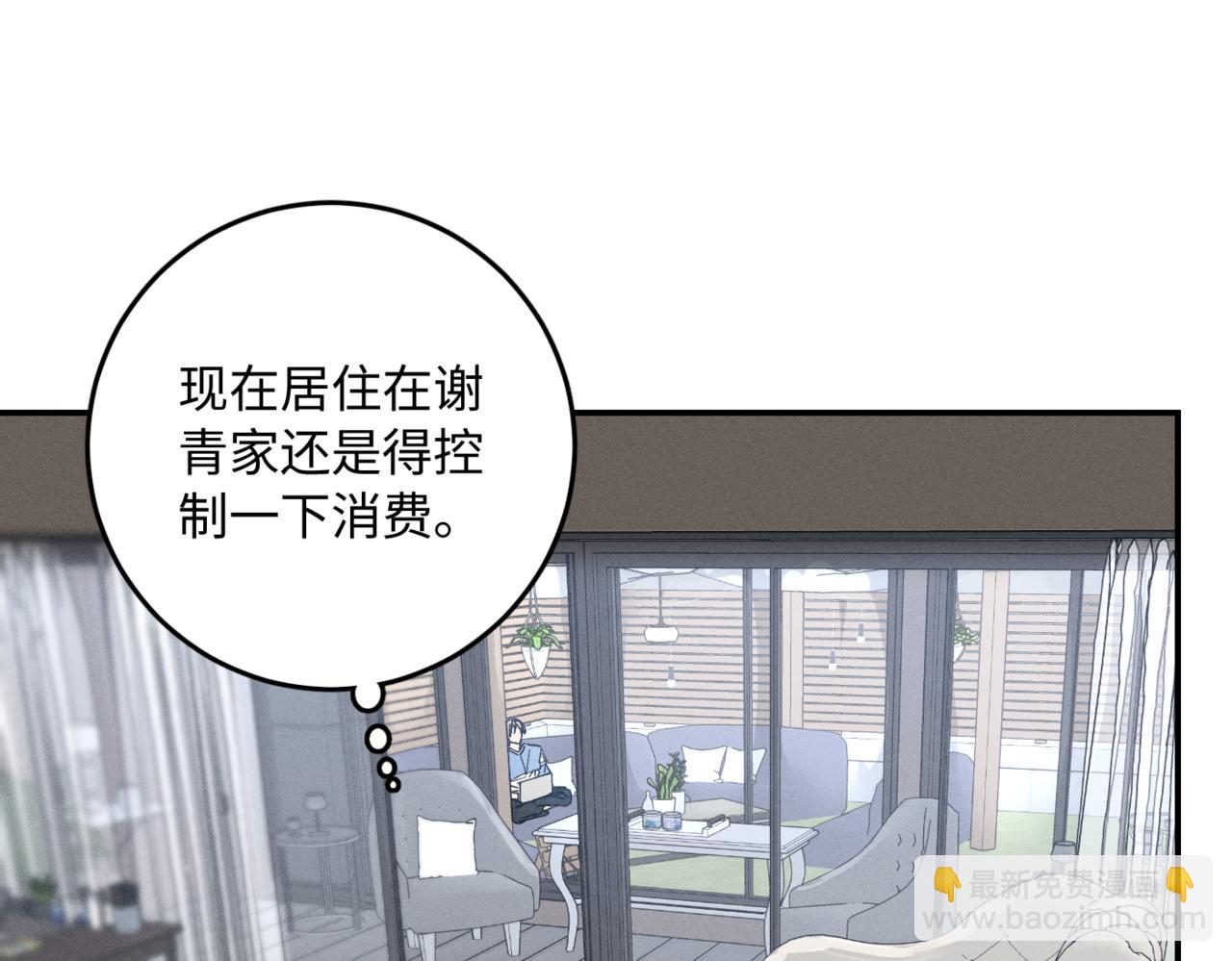 寒陌似光 - 謝青線 05  美人生病了！(1/3) - 7