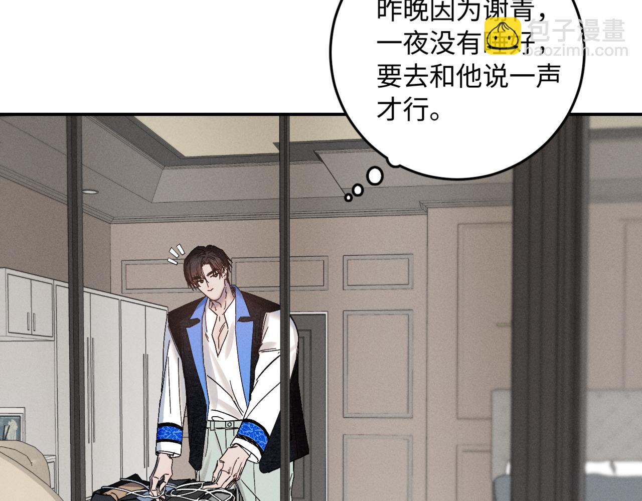 寒陌似光 - 謝青線 05  美人生病了！(1/3) - 1