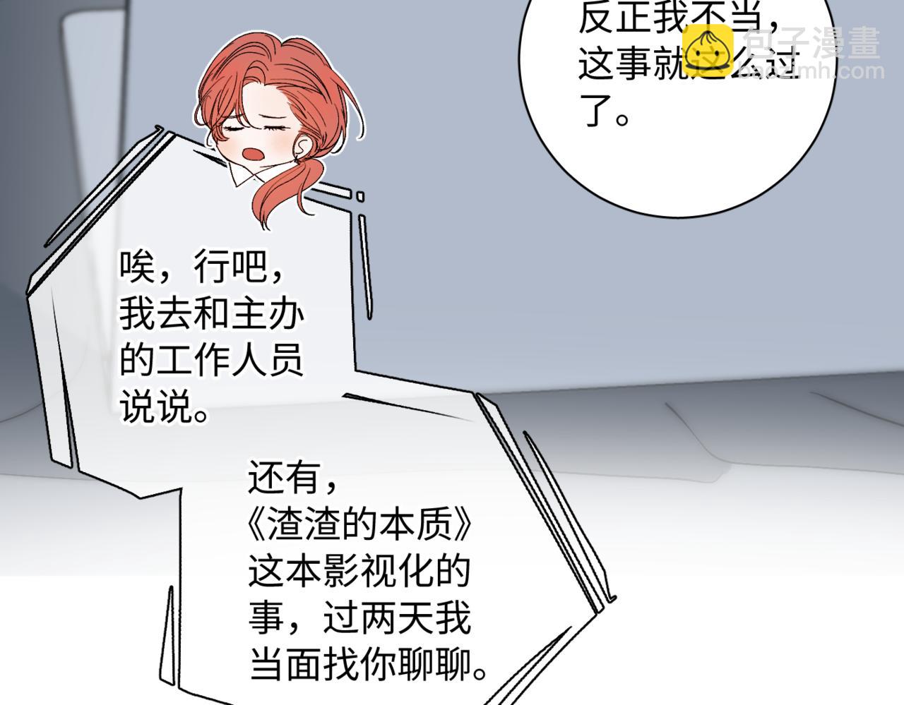 寒陌似光 - 謝青線09  心癢難耐(1/3) - 4