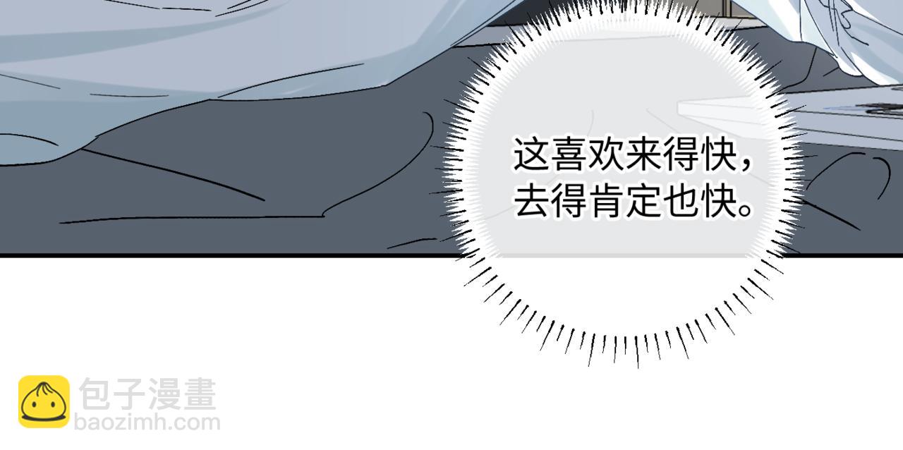 寒陌似光 - 謝青線09  心癢難耐(1/3) - 3