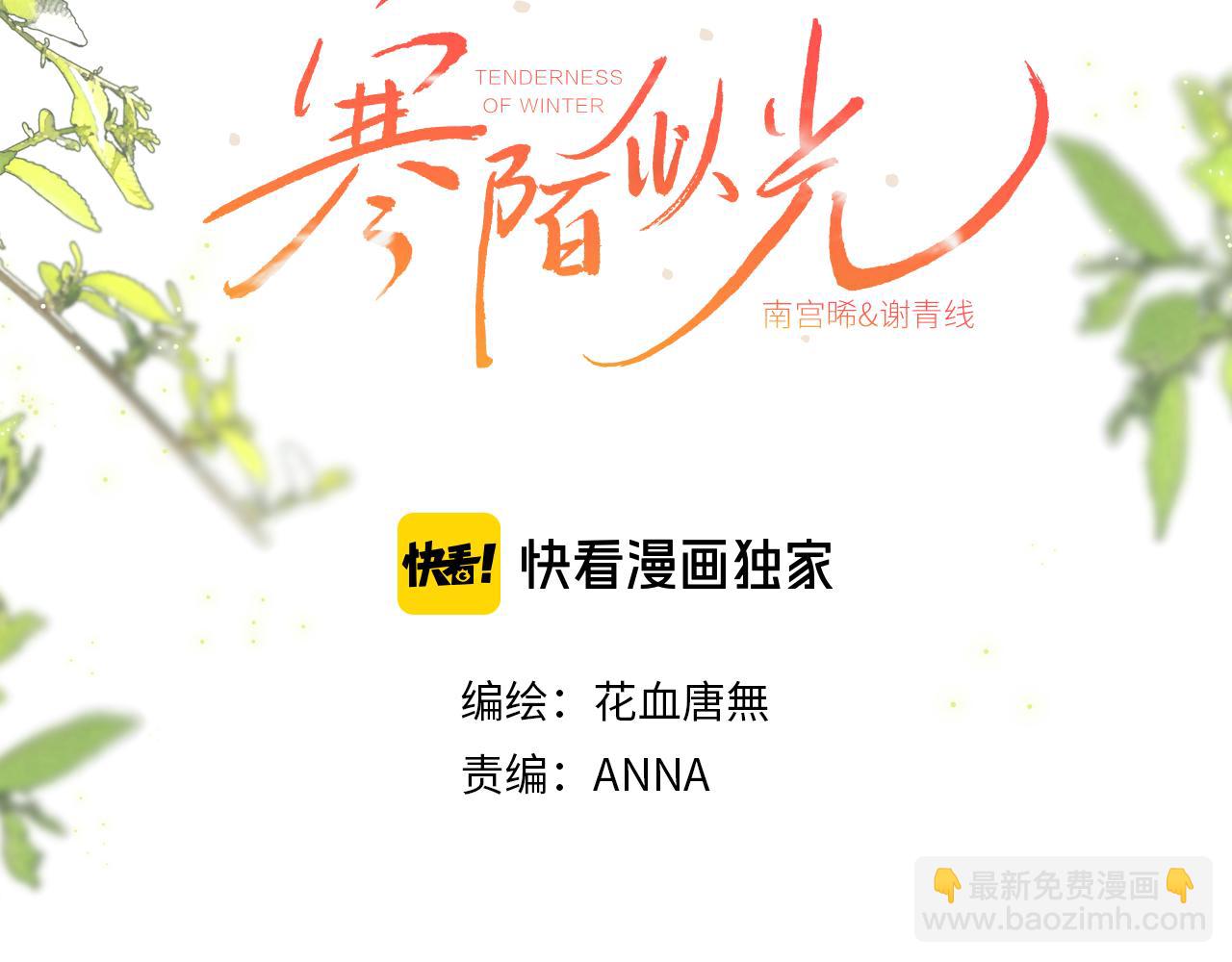 寒陌似光 - 謝青線09  心癢難耐(1/3) - 3