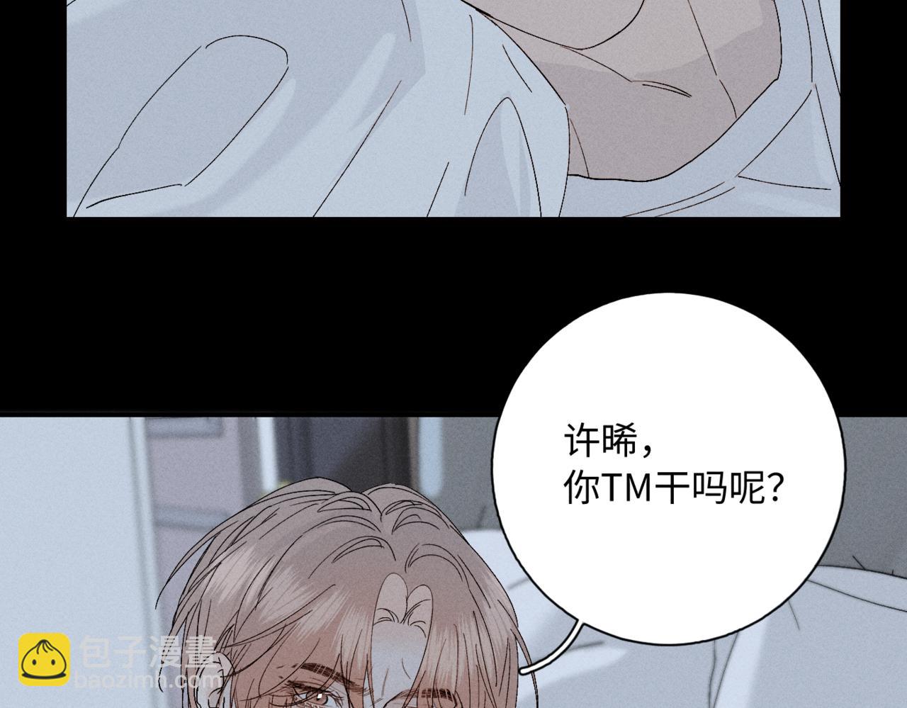 寒陌似光 - 謝青線09  心癢難耐(1/3) - 7
