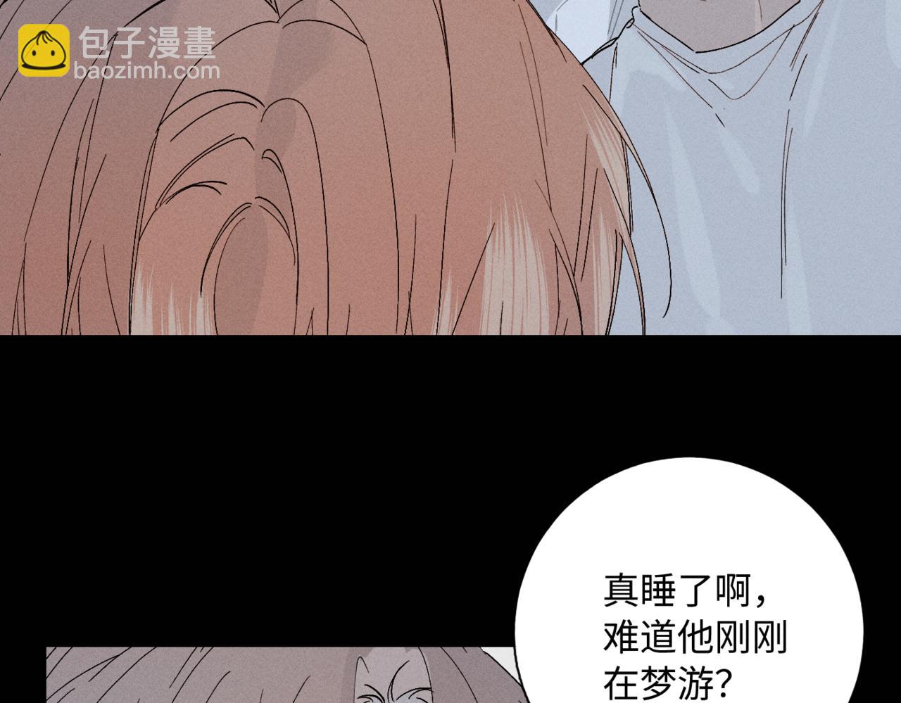寒陌似光 - 謝青線09  心癢難耐(1/3) - 3