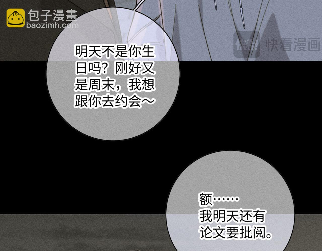 寒陌似光 - 謝青線15 不要趕我走(1/3) - 3