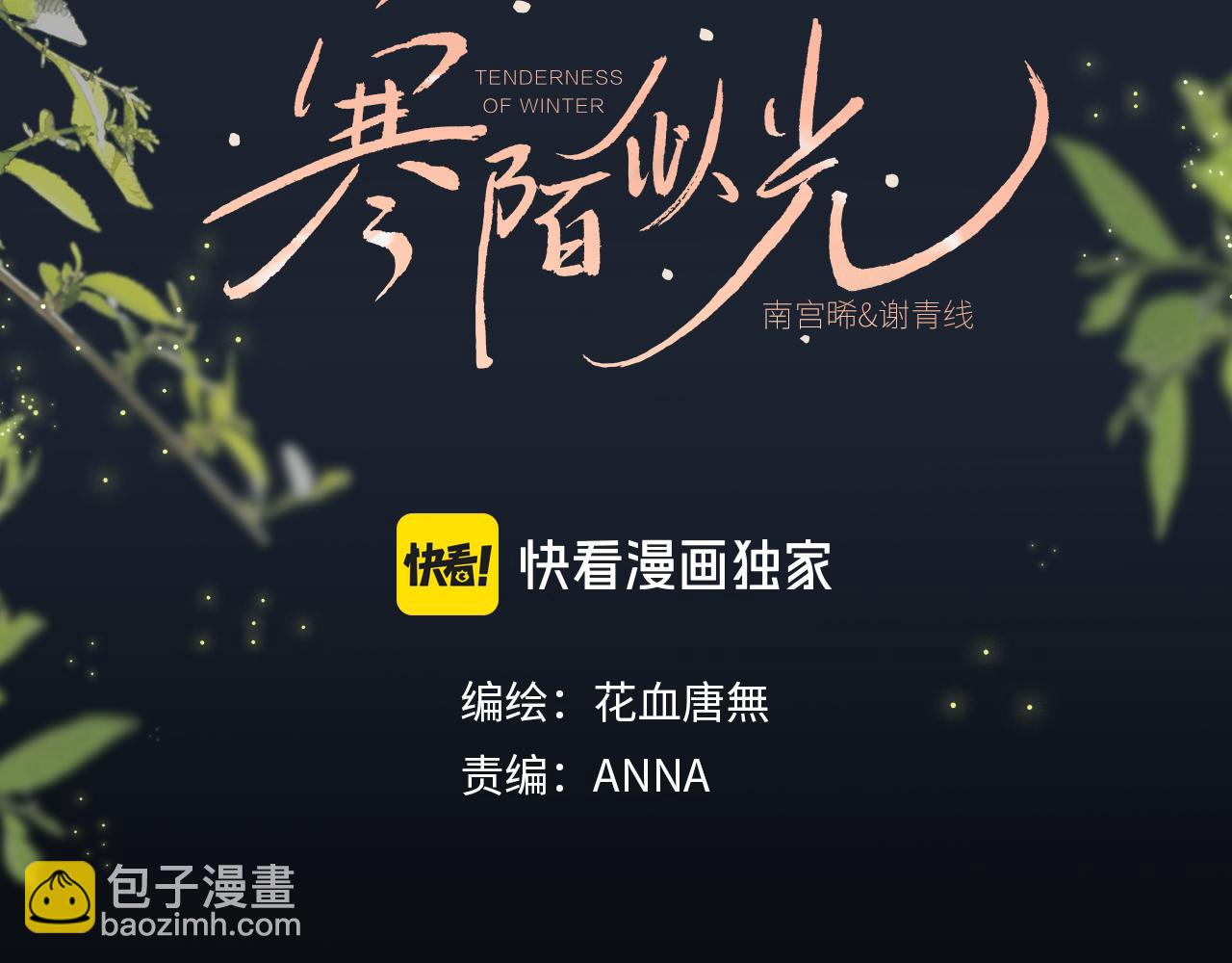 寒陌似光 - 謝青線15 不要趕我走(1/3) - 3