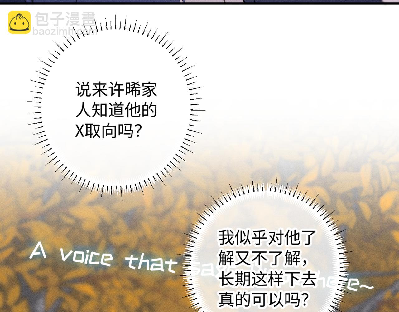 寒陌似光 - 謝青線15 不要趕我走(1/3) - 5