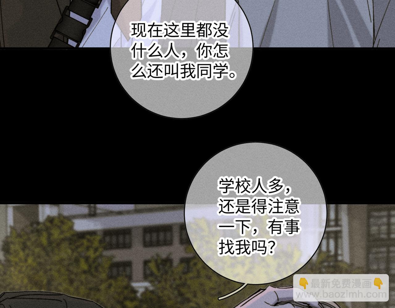 寒陌似光 - 謝青線15 不要趕我走(1/3) - 1