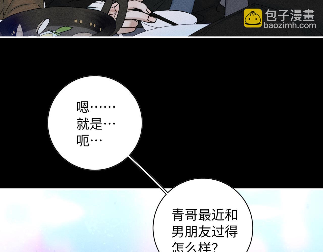 寒陌似光 - 謝青線 23 結束吧。(1/3) - 2