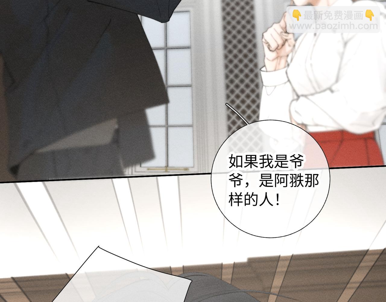 寒陌似光 - 謝青線39 罪惡的男人(1/3) - 3