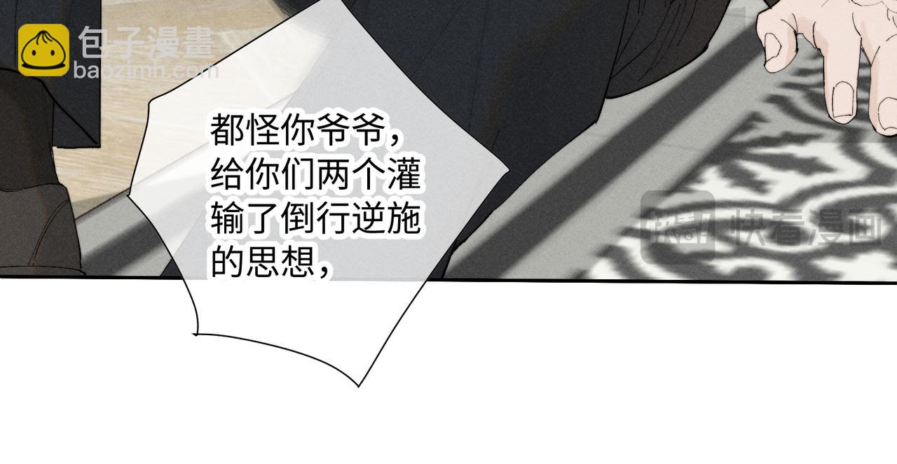 寒陌似光 - 謝青線39 罪惡的男人(1/3) - 4