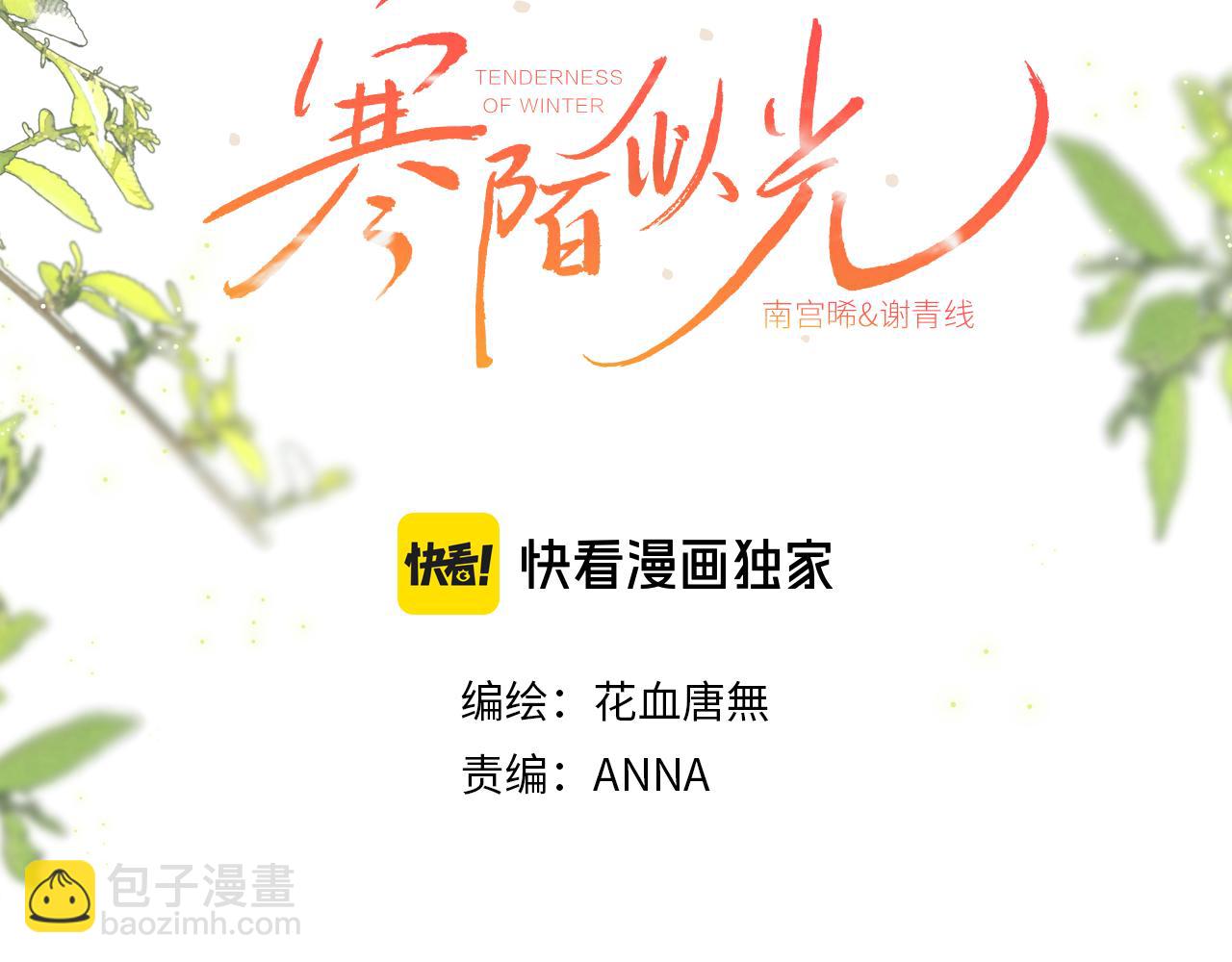 寒陌似光 - 謝青線41 承諾(1/3) - 3