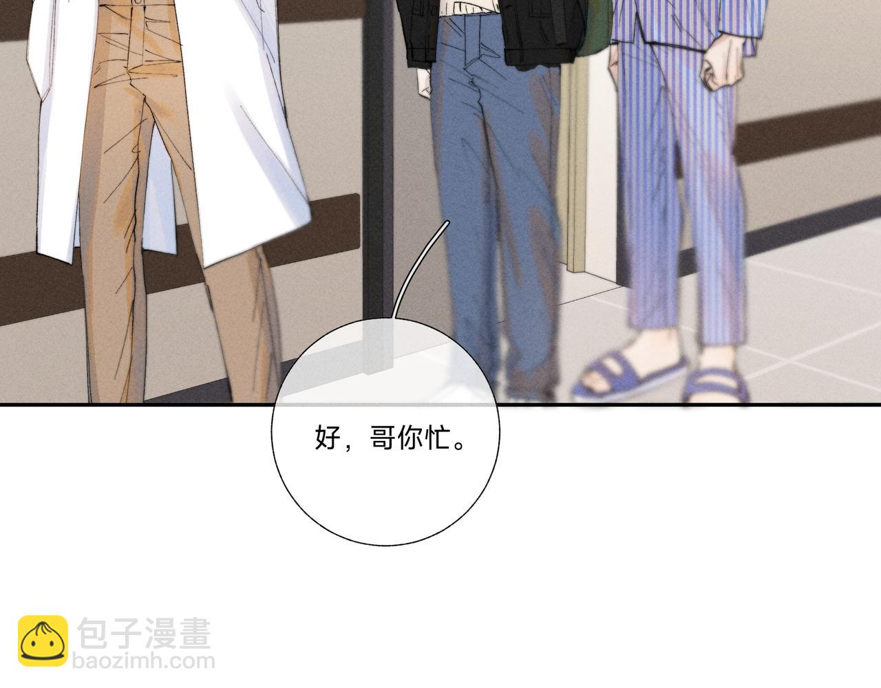 寒陌似光 - 謝青線41 承諾(1/3) - 6