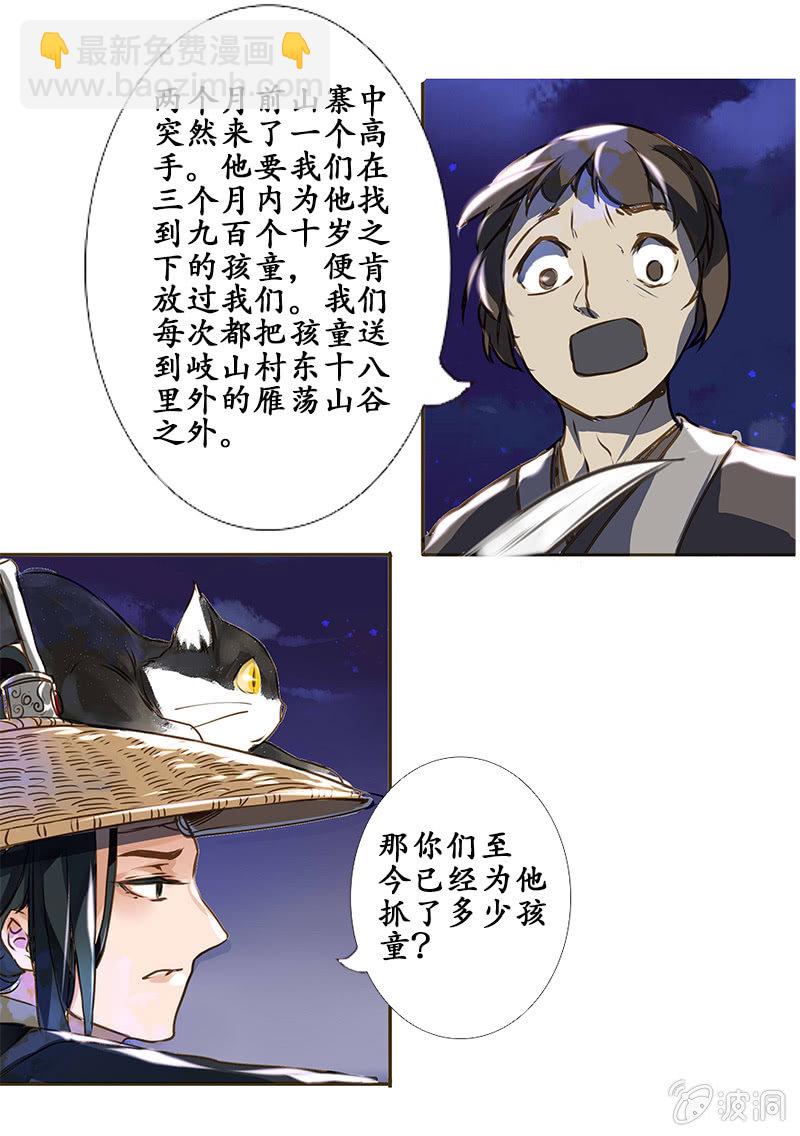 雁荡山谷-第11话