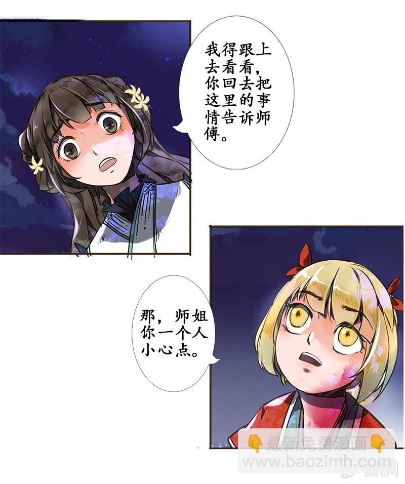 雁荡山谷-第11话