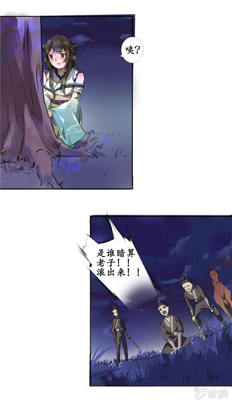 雁荡山谷-第11话