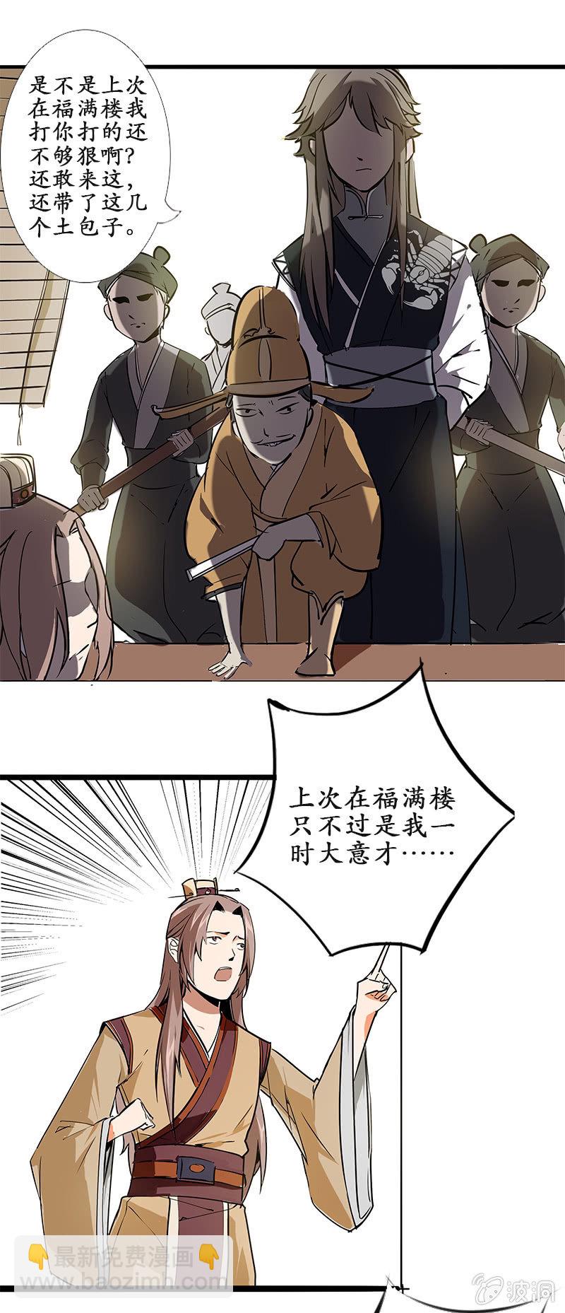 冤家路窄-第17话