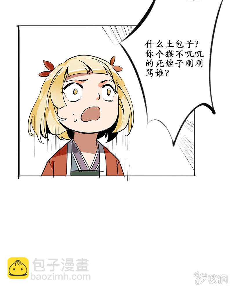 冤家路窄-第17话