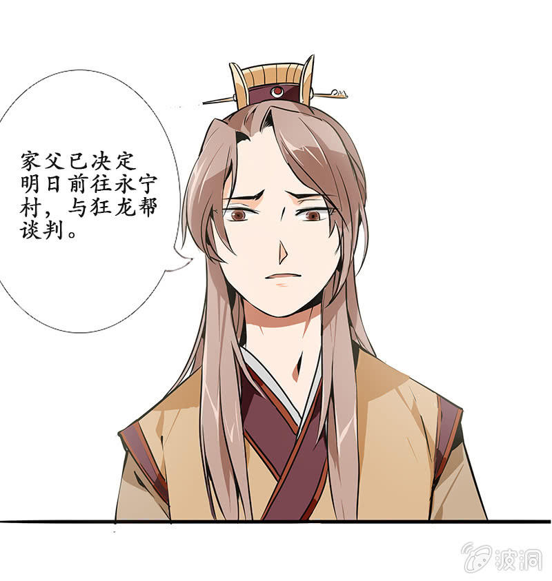 冤家路窄-第17话