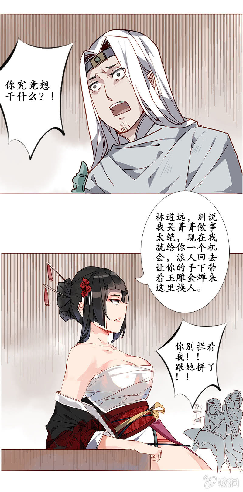 互有忌惮-第19话