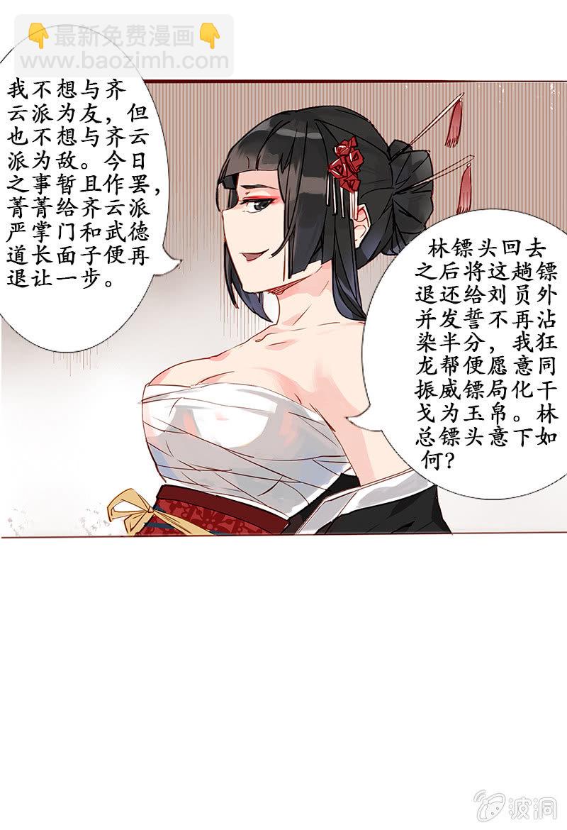 互有忌惮-第19话