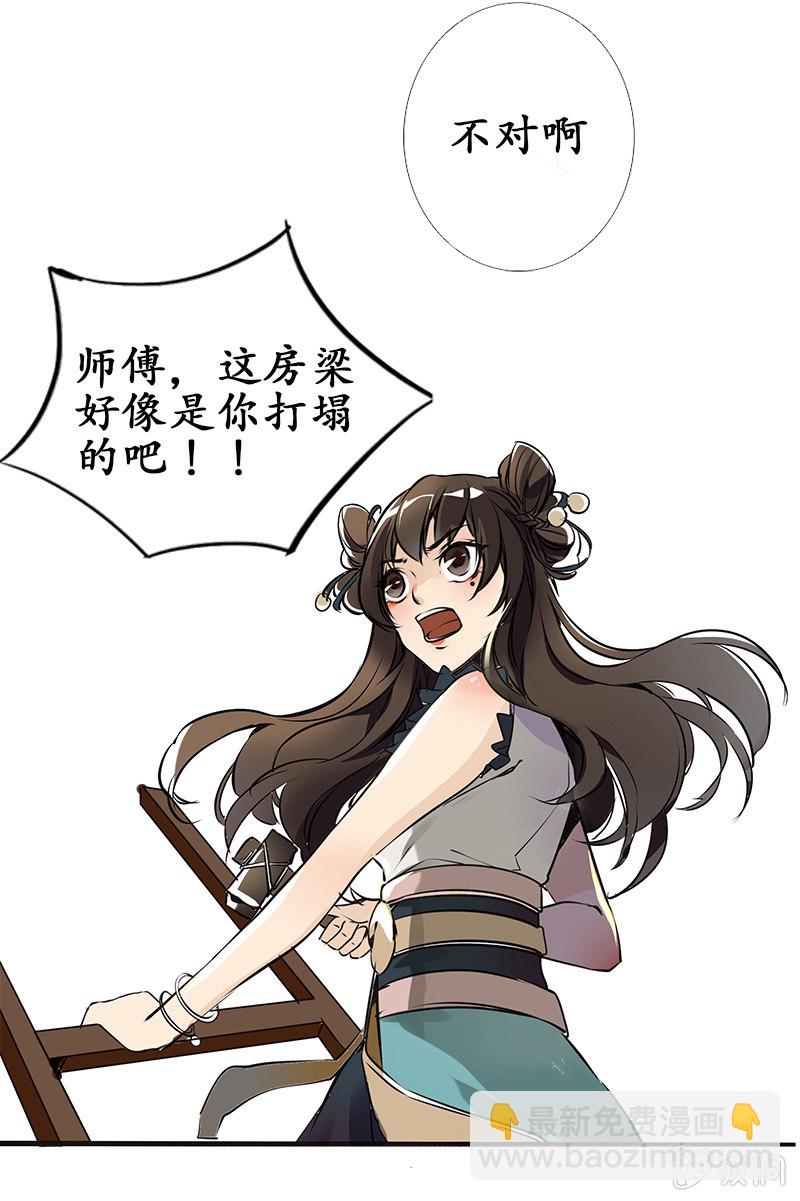 严师高徒-第3话