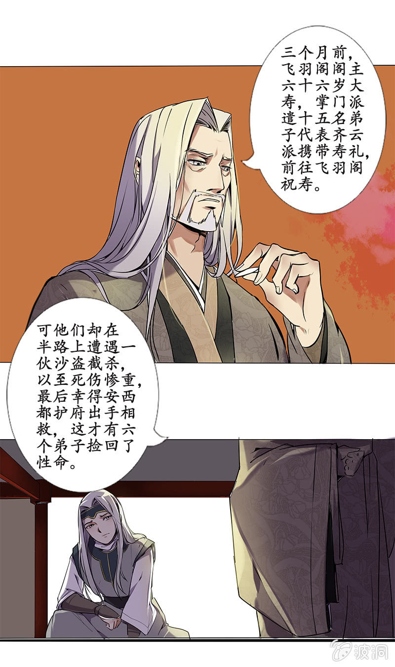 严师高徒-第3话