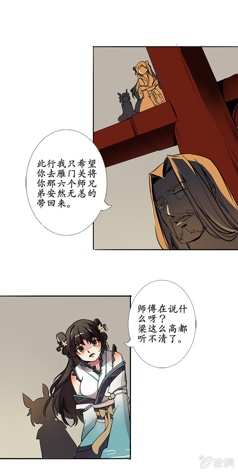 严师高徒-第3话