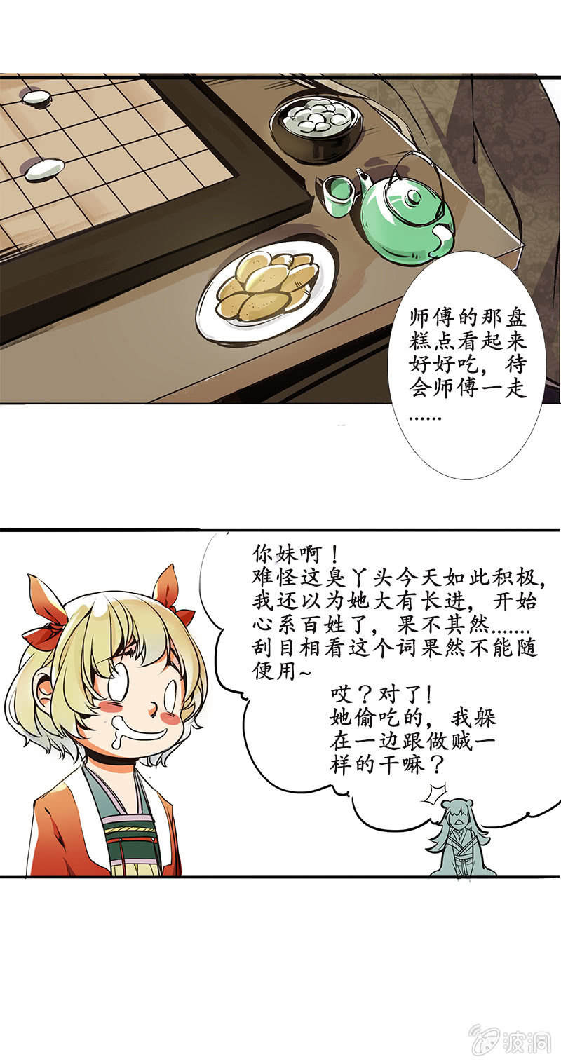 严师高徒-第3话