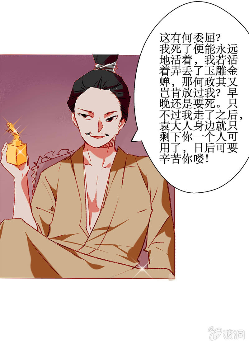 瞒天过海-第21话