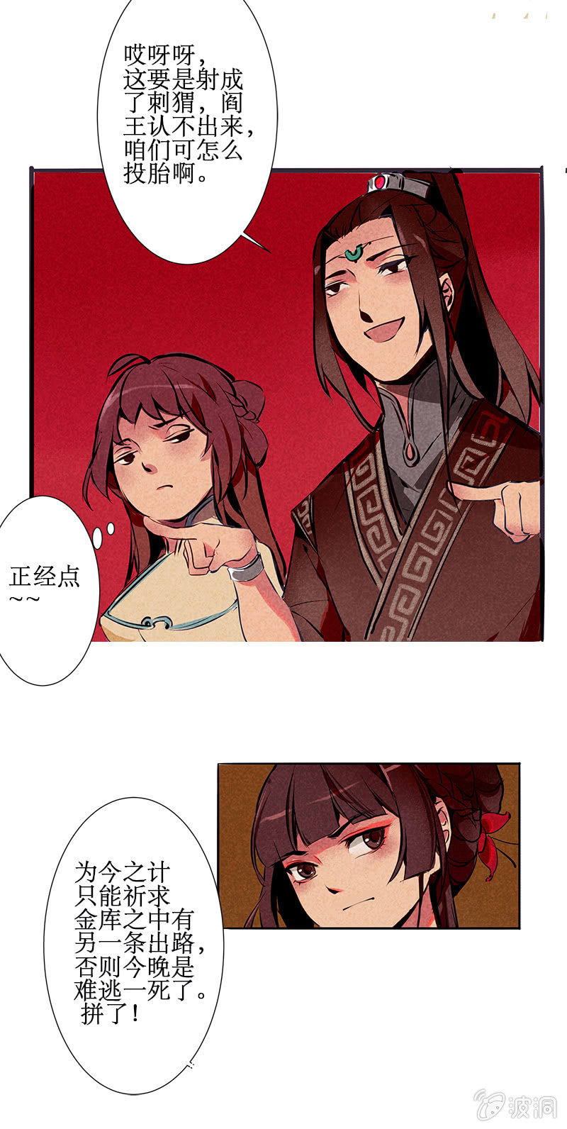 宝善金库（上）-第23话