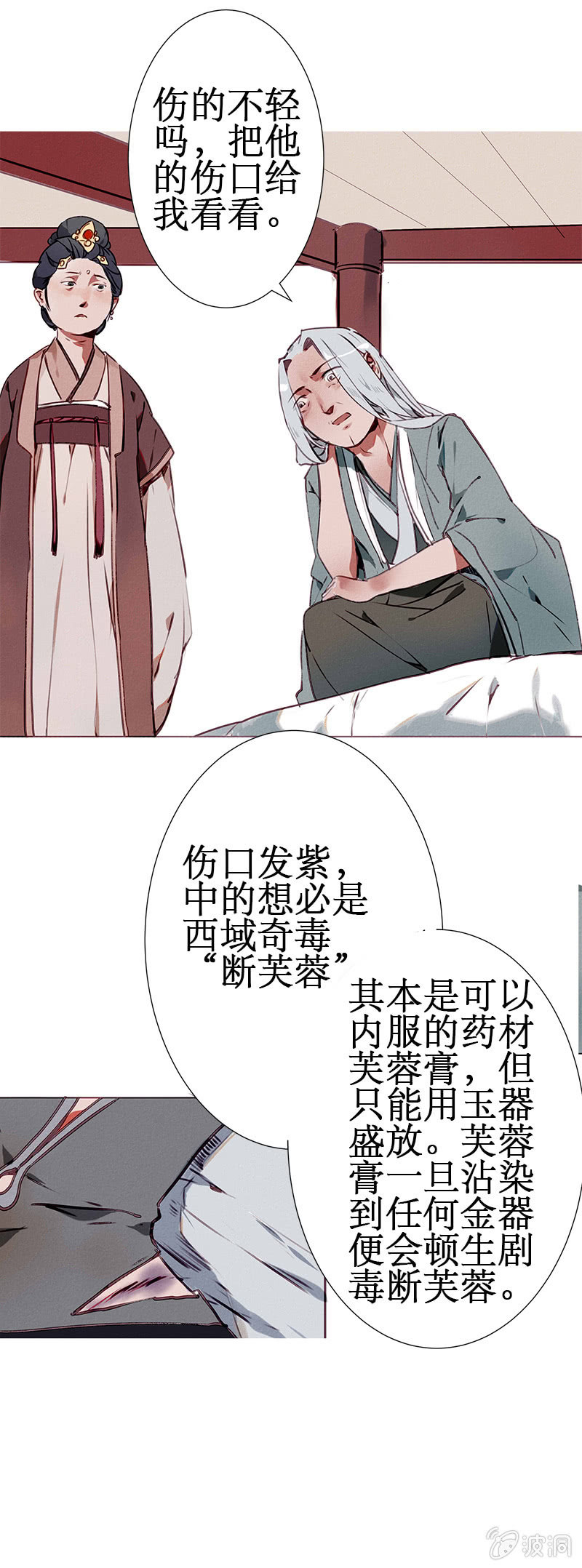 跪求师门-第25话